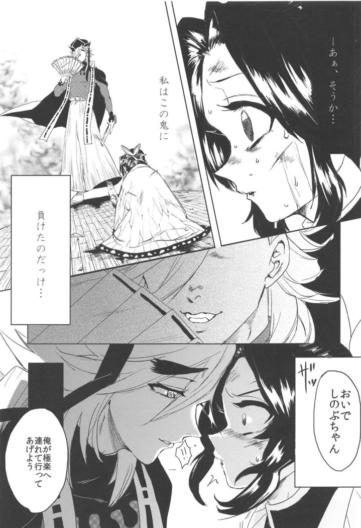 mushibashirachozetsukairakushugoakumejigoku
