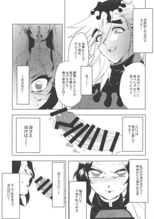 mushibashirachozetsukairakushugoakumejigoku Page #5