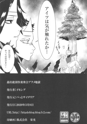 mushibashirachozetsukairakushugoakumejigoku - Page 22