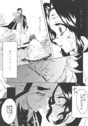 mushibashirachozetsukairakushugoakumejigoku - Page 3
