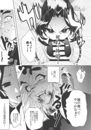 mushibashirachozetsukairakushugoakumejigoku - Page 6