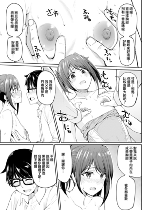 Chichikuri Kyousoukyoku -Hinnyou ha Saikou Page #14