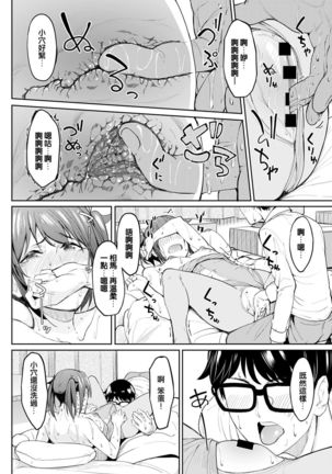 Chichikuri Kyousoukyoku -Hinnyou ha Saikou Page #19