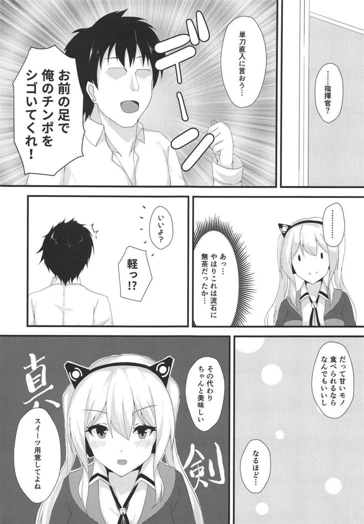 Concord ni Ashikoki Shite Morau Hon