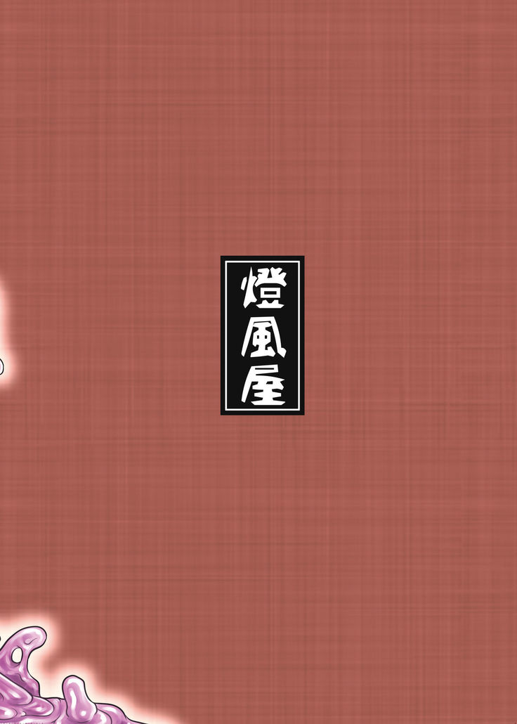 Watashi no Ane wa Slime Musume -1-nichime-