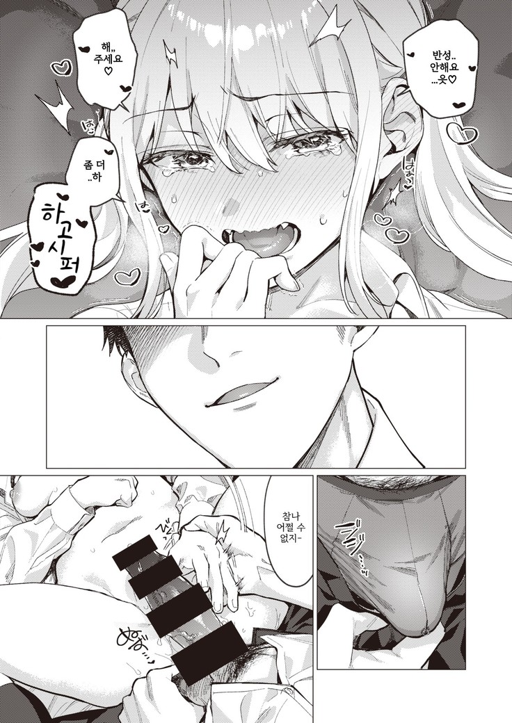 Onee-chan o Korashimetai! | 누나를 혼내주고싶어!