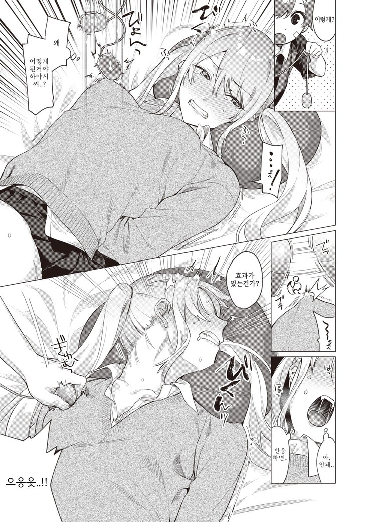 Onee-chan o Korashimetai! | 누나를 혼내주고싶어!