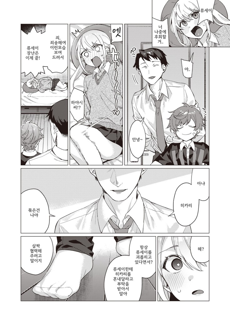 Onee-chan o Korashimetai! | 누나를 혼내주고싶어!