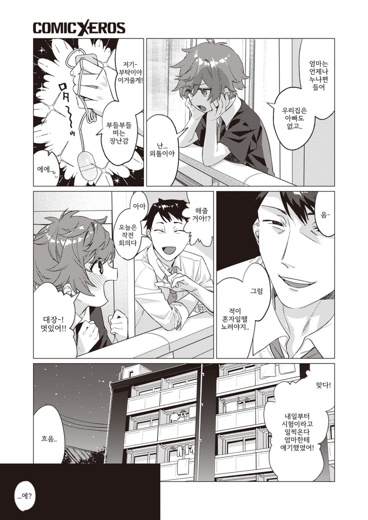 Onee-chan o Korashimetai! | 누나를 혼내주고싶어!