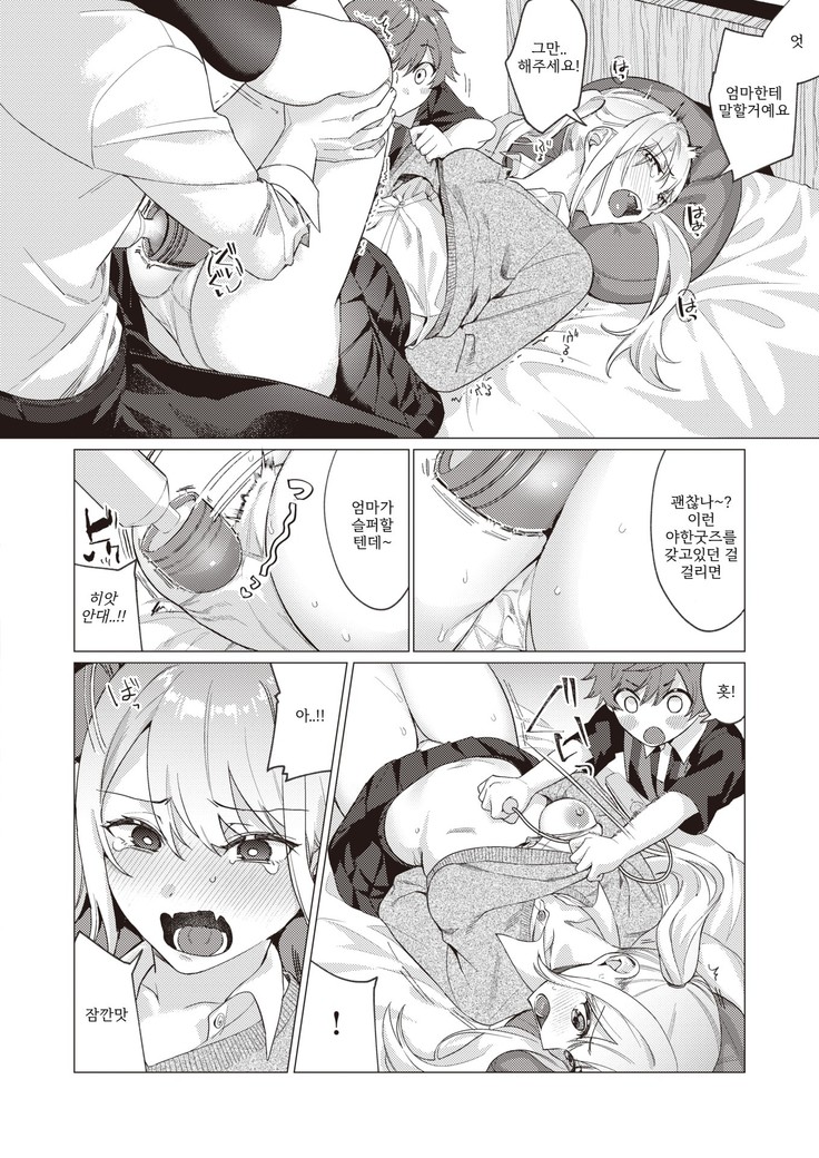 Onee-chan o Korashimetai! | 누나를 혼내주고싶어!