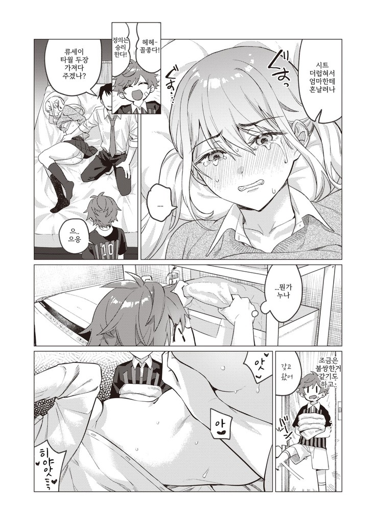 Onee-chan o Korashimetai! | 누나를 혼내주고싶어!