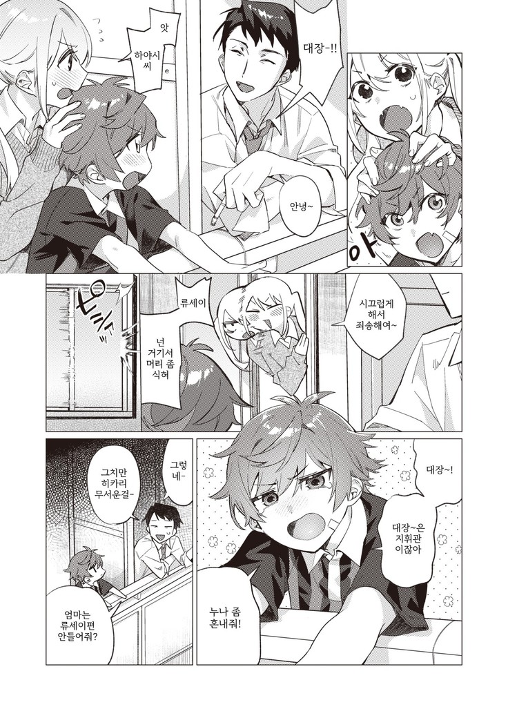Onee-chan o Korashimetai! | 누나를 혼내주고싶어!