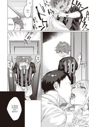 Onee-chan o Korashimetai! | 누나를 혼내주고싶어! Page #21
