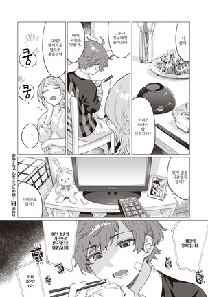 Onee-chan o Korashimetai! | 누나를 혼내주고싶어! Page #27