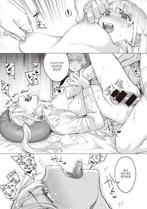 Onee-chan o Korashimetai! | 누나를 혼내주고싶어! Page #20