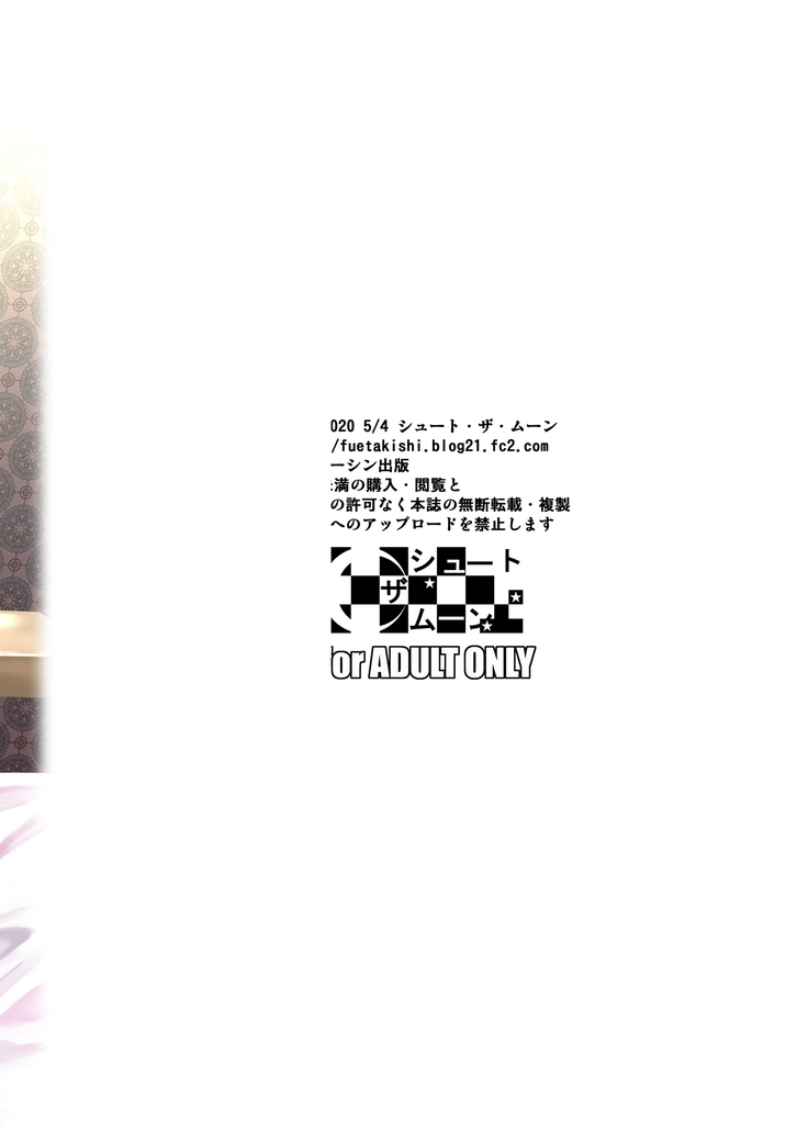 Touchuukasou 8 ~Shinyuu no Shimai o Musaboru Natsu~ Saishuushou
