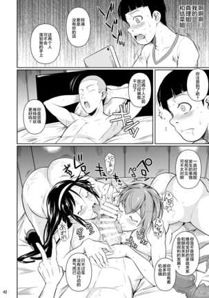 Touchuukasou 8 ~Shinyuu no Shimai o Musaboru Natsu~ Saishuushou Page #43