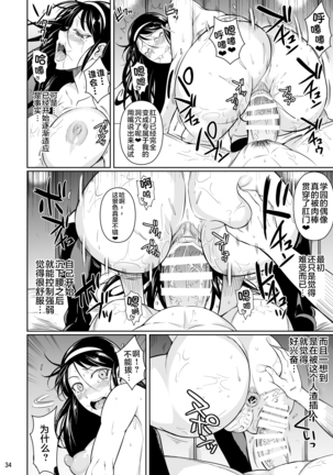Touchuukasou 8 ~Shinyuu no Shimai o Musaboru Natsu~ Saishuushou Page #35