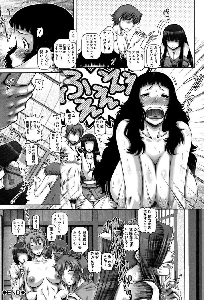 Ayakashiyakata no Tamahime