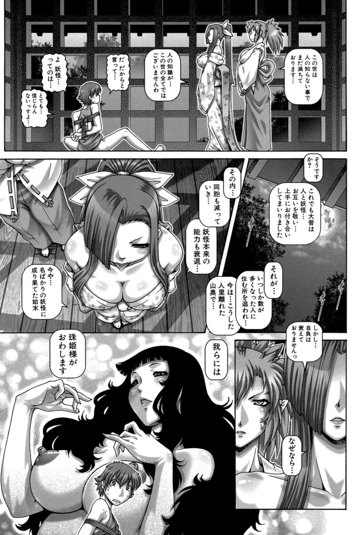 Ayakashiyakata no Tamahime