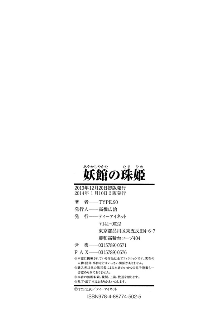 Ayakashiyakata no Tamahime