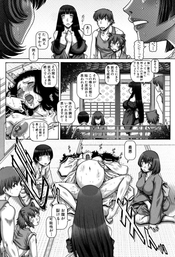 Ayakashiyakata no Tamahime