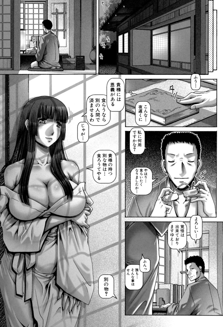 Ayakashiyakata no Tamahime