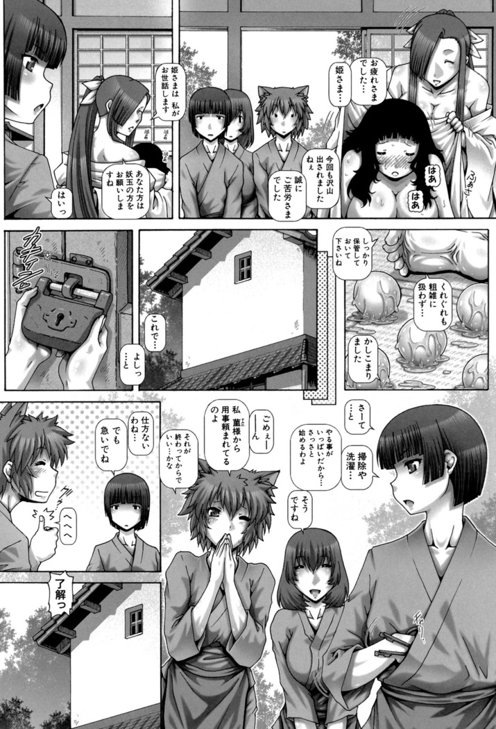 Ayakashiyakata no Tamahime