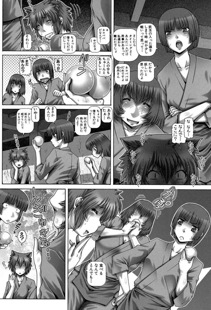 Ayakashiyakata no Tamahime