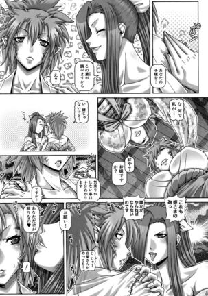 Ayakashiyakata no Tamahime Page #37