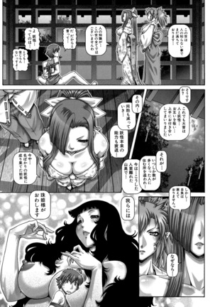 Ayakashiyakata no Tamahime Page #35