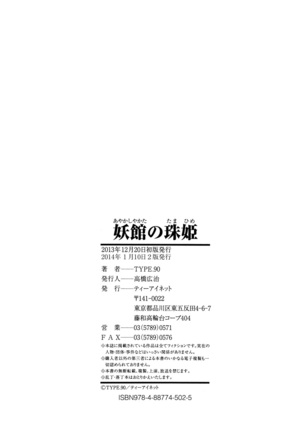 Ayakashiyakata no Tamahime Page #223