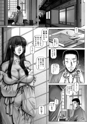 Ayakashiyakata no Tamahime Page #99