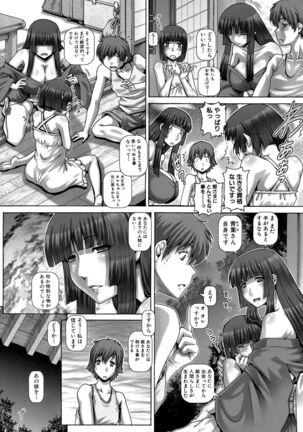 Ayakashiyakata no Tamahime Page #199