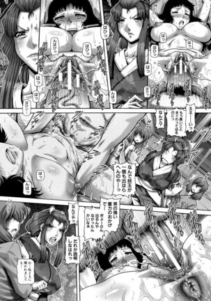 Ayakashiyakata no Tamahime Page #191