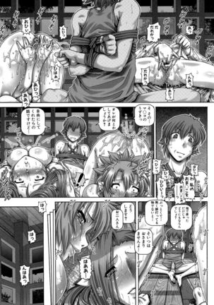 Ayakashiyakata no Tamahime Page #47