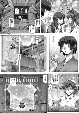Ayakashiyakata no Tamahime Page #119