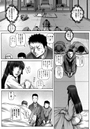 Ayakashiyakata no Tamahime Page #96