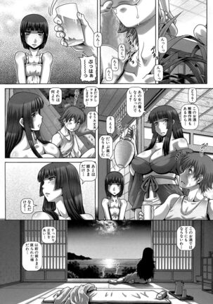 Ayakashiyakata no Tamahime Page #198