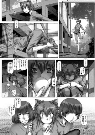 Ayakashiyakata no Tamahime Page #114