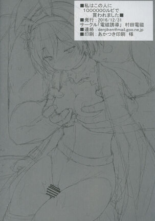Watashi wa Kono Hito ni 1000000 Rupie de Kawaremashita Page #17