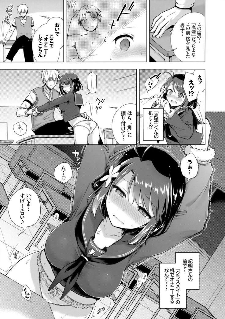 JK Yome Sakura no Inokori Jugyou