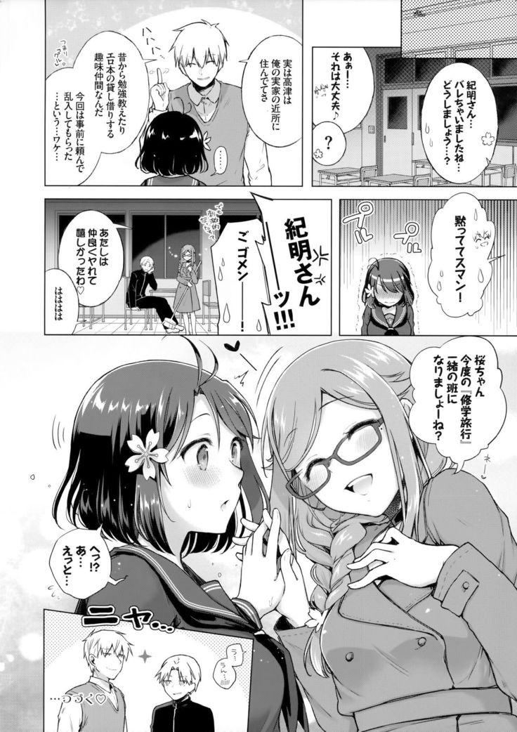 JK Yome Sakura no Inokori Jugyou