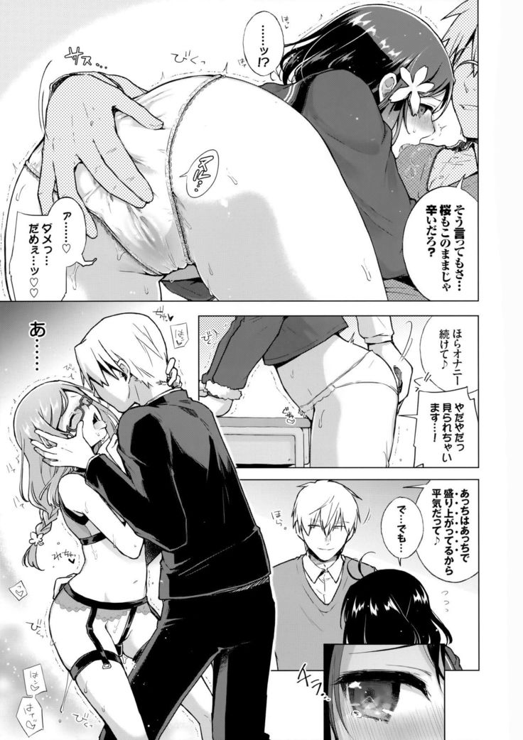 JK Yome Sakura no Inokori Jugyou