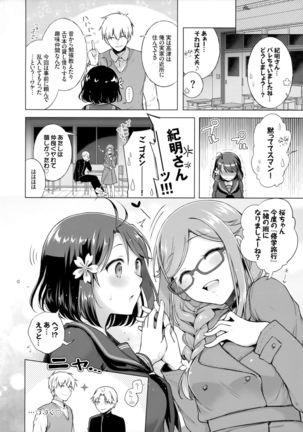 JK Yome Sakura no Inokori Jugyou - Page 23