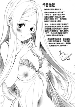 ハニカムシークレット| 淫美蜂巢的香甜秘蜜 Page #200