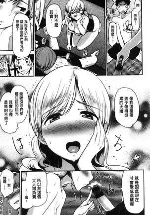 ハニカムシークレット| 淫美蜂巢的香甜秘蜜 - Page 158