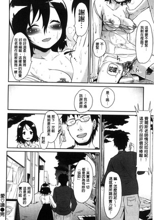 ハニカムシークレット| 淫美蜂巢的香甜秘蜜 - Page 199