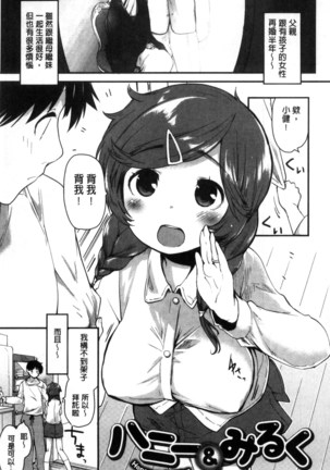 ハニカムシークレット| 淫美蜂巢的香甜秘蜜 Page #118