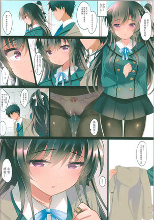 Saimin Kanojo Maezawa Haruka 4.5 - Page 5